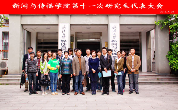 91直播
第十一次研究生代表大会圆满结束