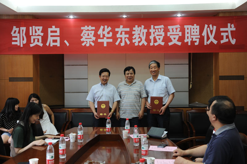 邹贤启、蔡华东受聘91直播
兼职教授