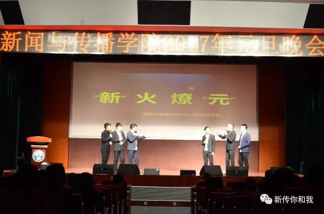 【校园文化】“新”火燎“元”——记91直播
2017年元旦晚会