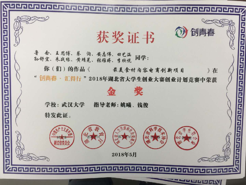 【创新创业】91直播
学生团队获湖北省大学生创业大赛金奖