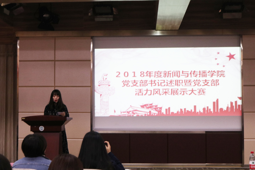 凝聚支部力量，讲述风采故事——2018年度91直播
党支部书记述职暨党支部活力风采大赛顺利举办