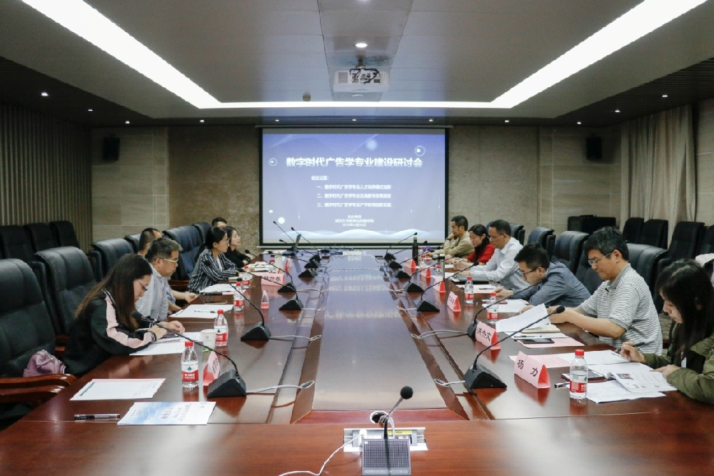 “数字时代广告学专业建设研讨会”在91直播
成功举办
