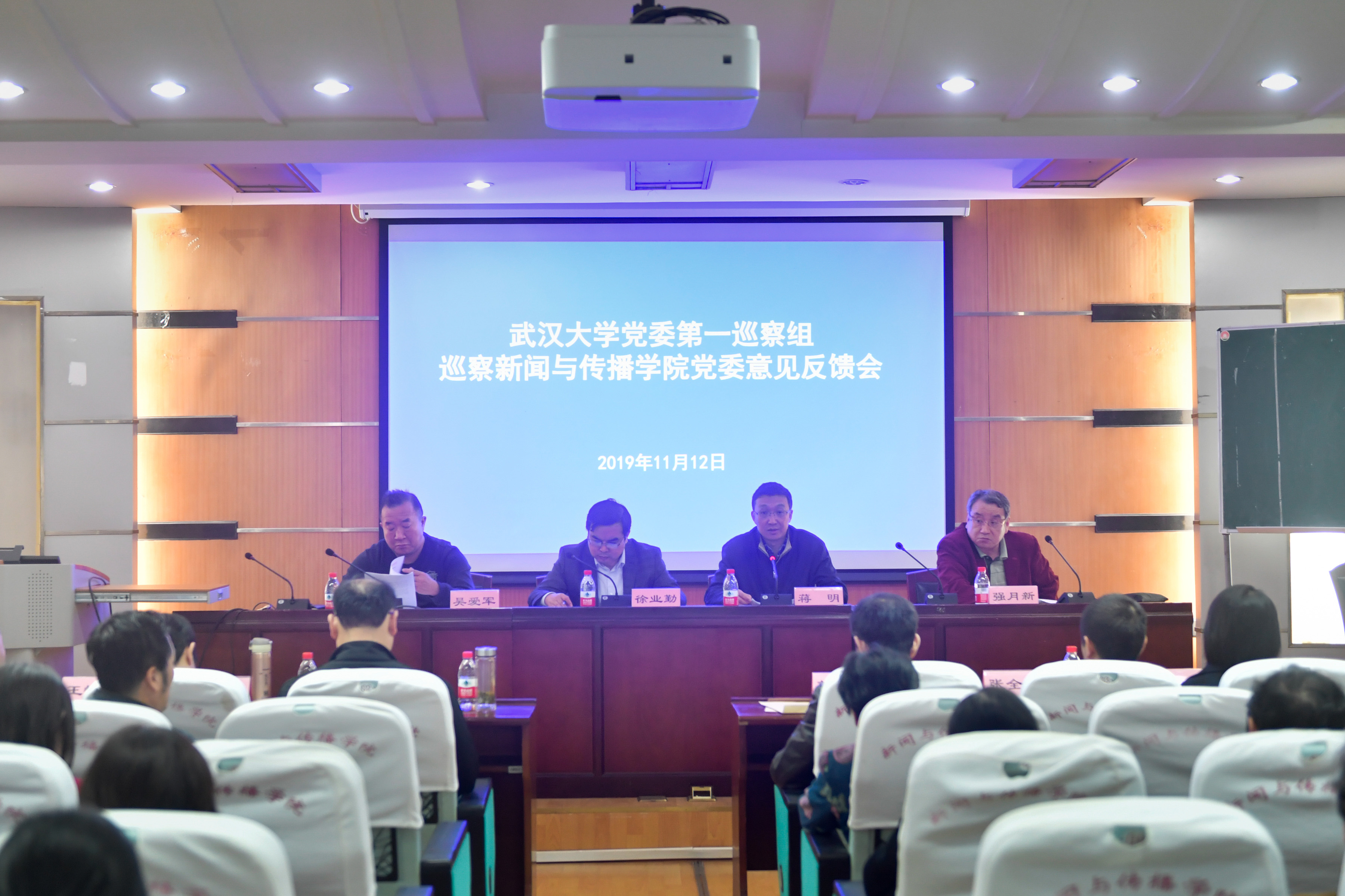 校党委第一巡察组向91直播
党委反馈巡察情况