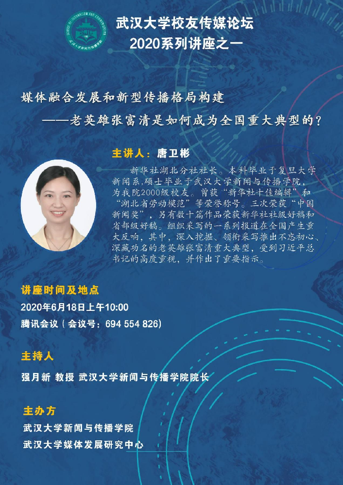 校友唐卫彬为91直播
师生进行线上讲座