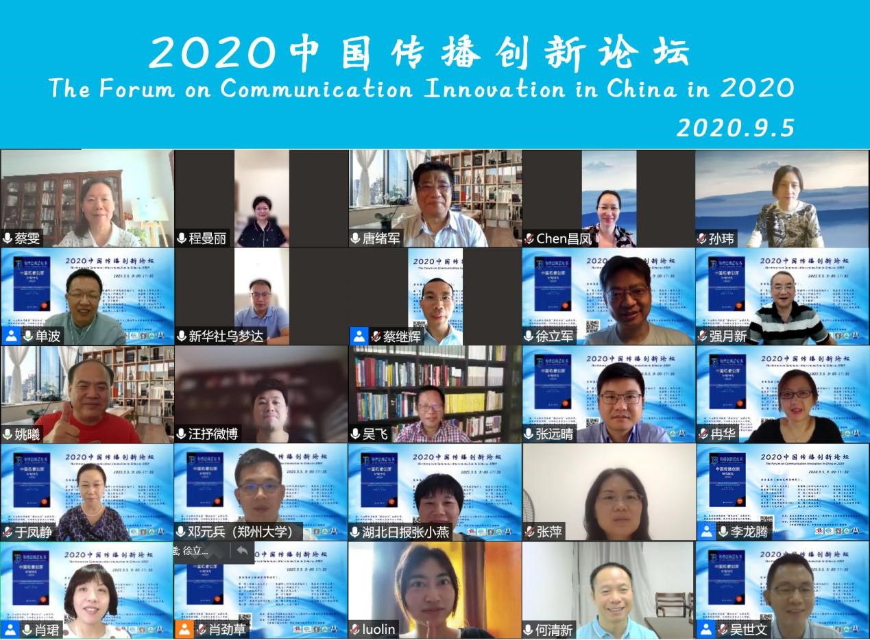 91直播
举办2020中国传播创新论坛
