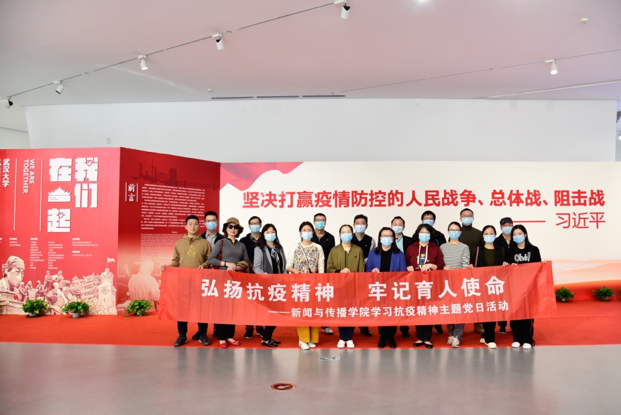 91直播
行政教工党支部开展学习抗疫精神主题党日活动