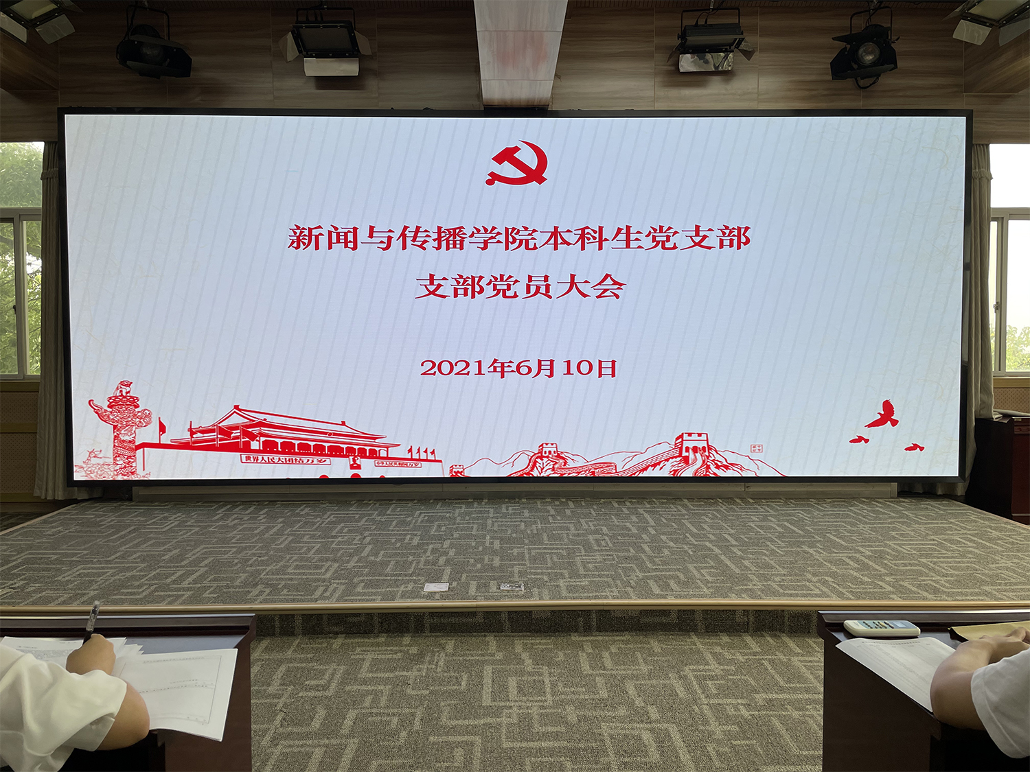 91直播
本科生党支部发展王谦、杨梦涵等36名党员