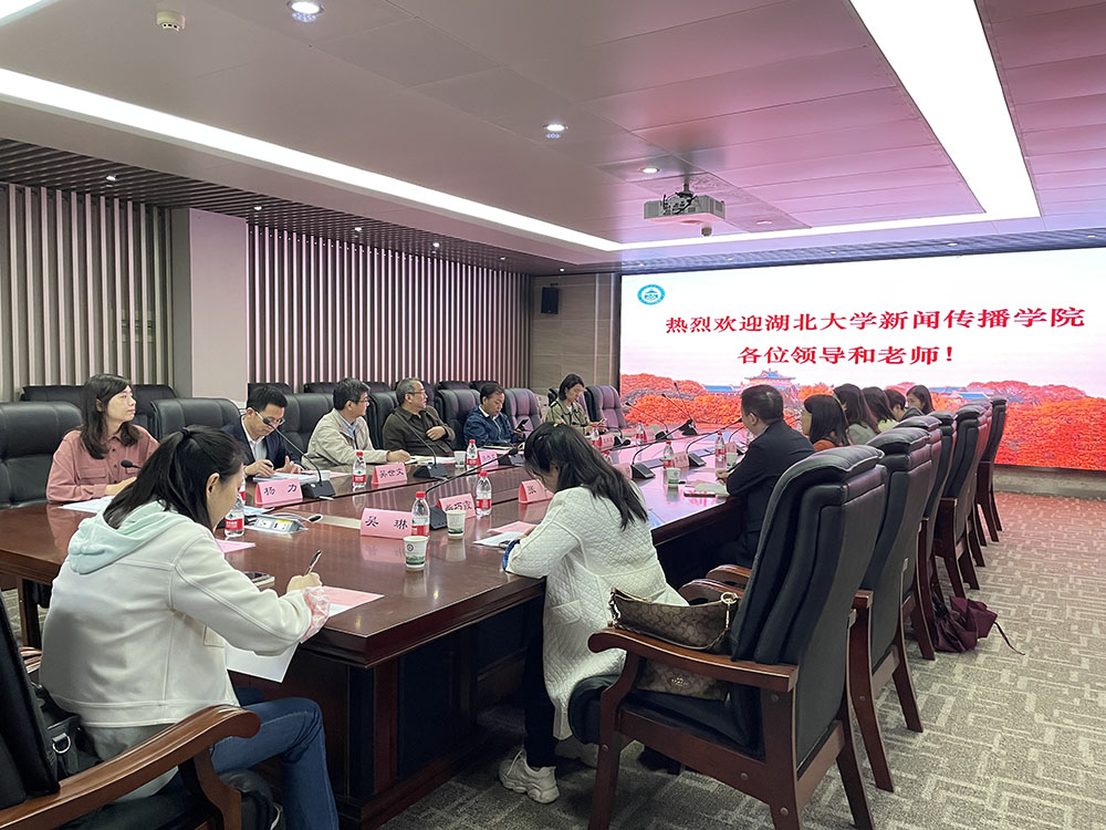 湖北大学新闻传播学院来91直播
调研交流