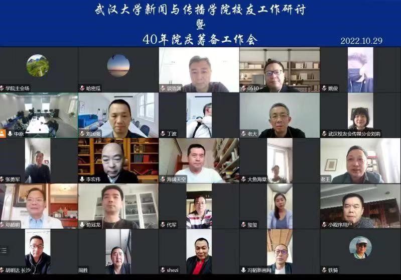 【40周年院庆动态】91直播
校友工作研讨暨40周年院庆筹备会召开