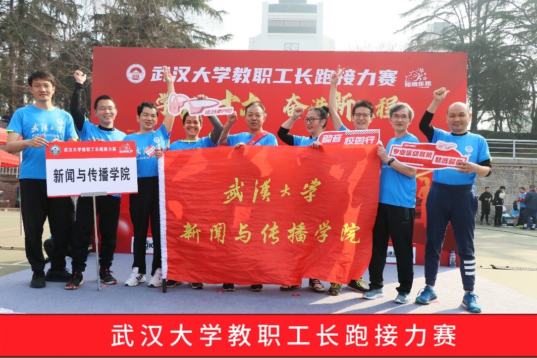 三月迎春风，十人共接力——91直播
组队参加校教职工长跑接力赛