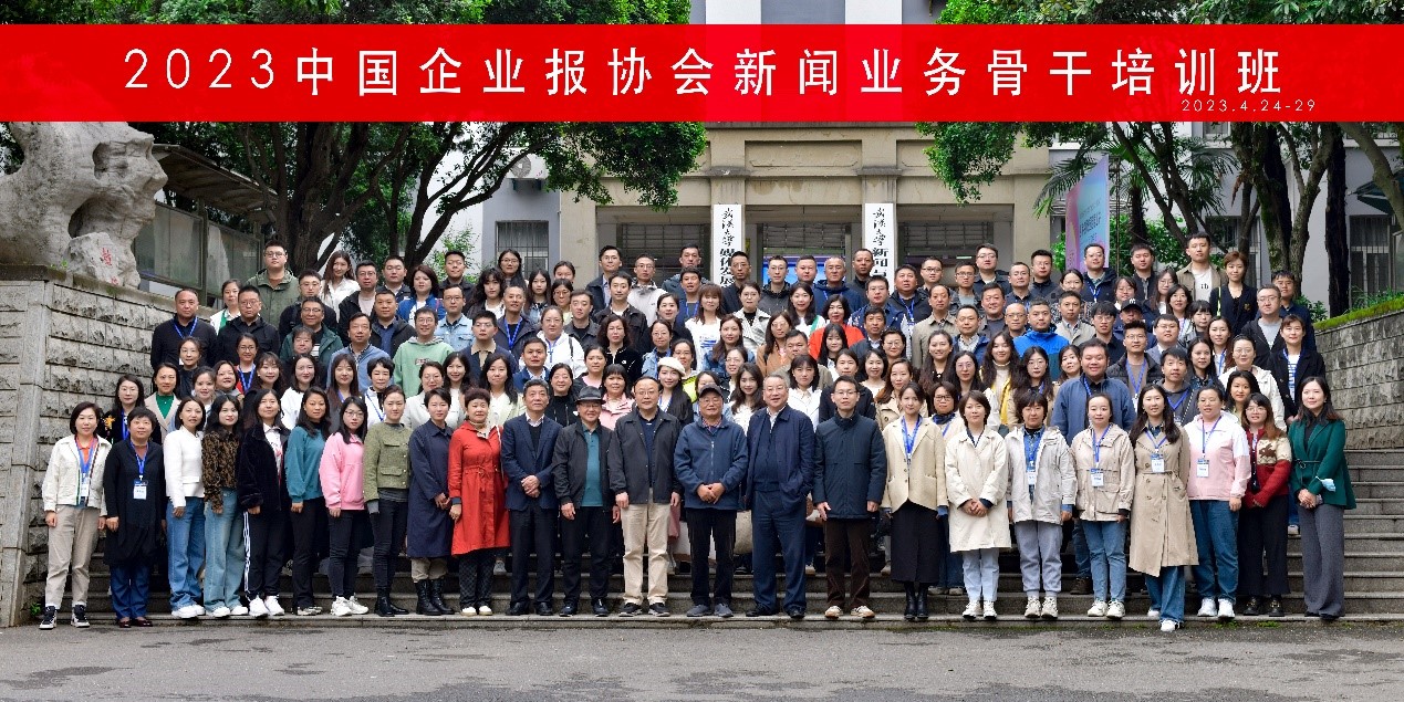 【教育合作】疫散花开   重启美好----2023中国企业报协会新闻业务骨干培训班在91直播
顺利举办
