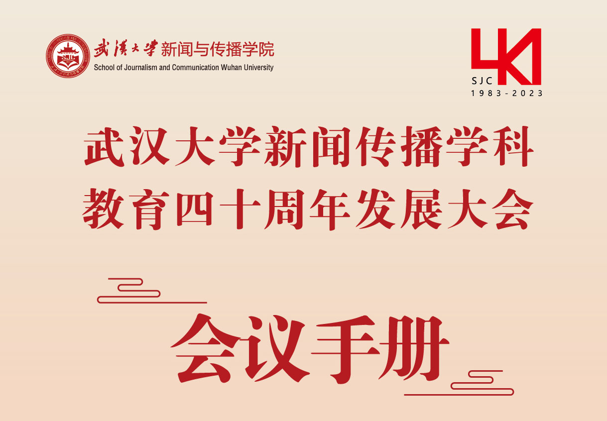91直播
四十周年活动会议手册