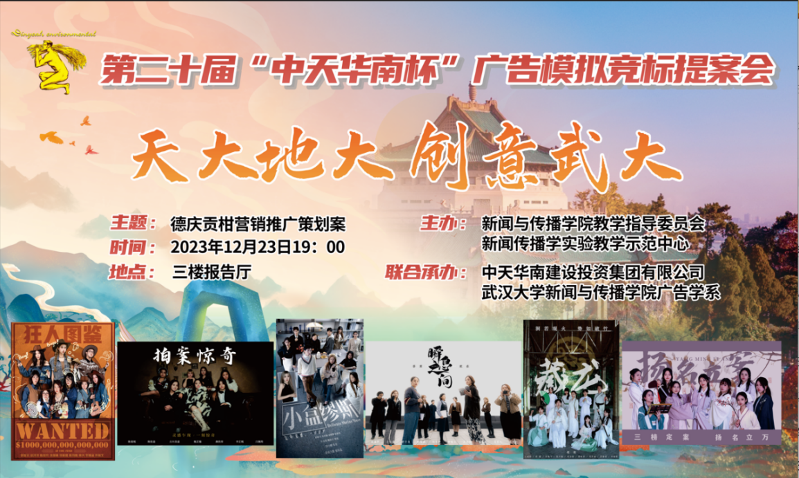 连续二十年，坚持走创意教改之路----91直播
举办第二十届广告模拟竞标提案会