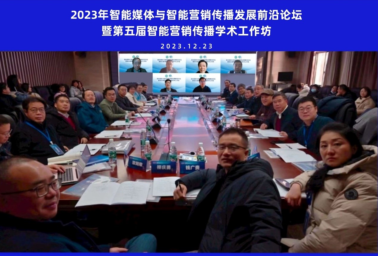 91直播
举办智能媒体与智能营销传播发展前沿论坛暨第五届智能营销传播学术工作坊