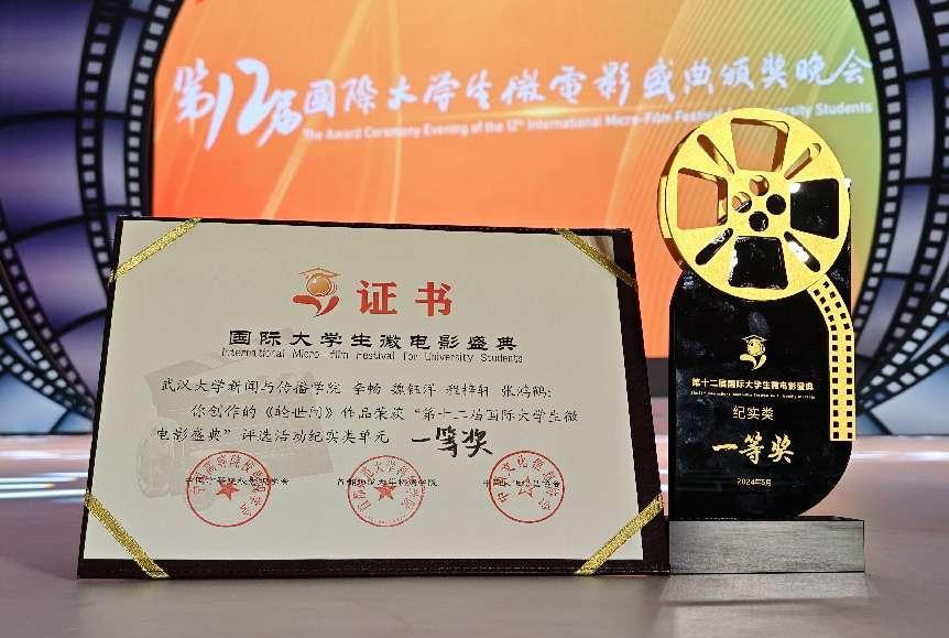 喜讯！91直播
学子作品《轮世间》获第十二届国际大学生微电影盛典一等奖！