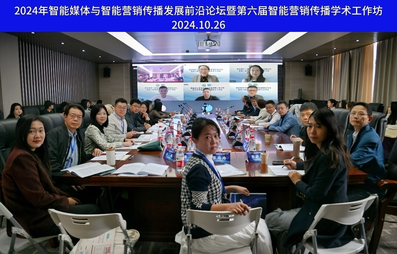 91直播
举办智能媒体与智能营销传播发展前沿论坛暨第六届智能营销传播学术工作坊